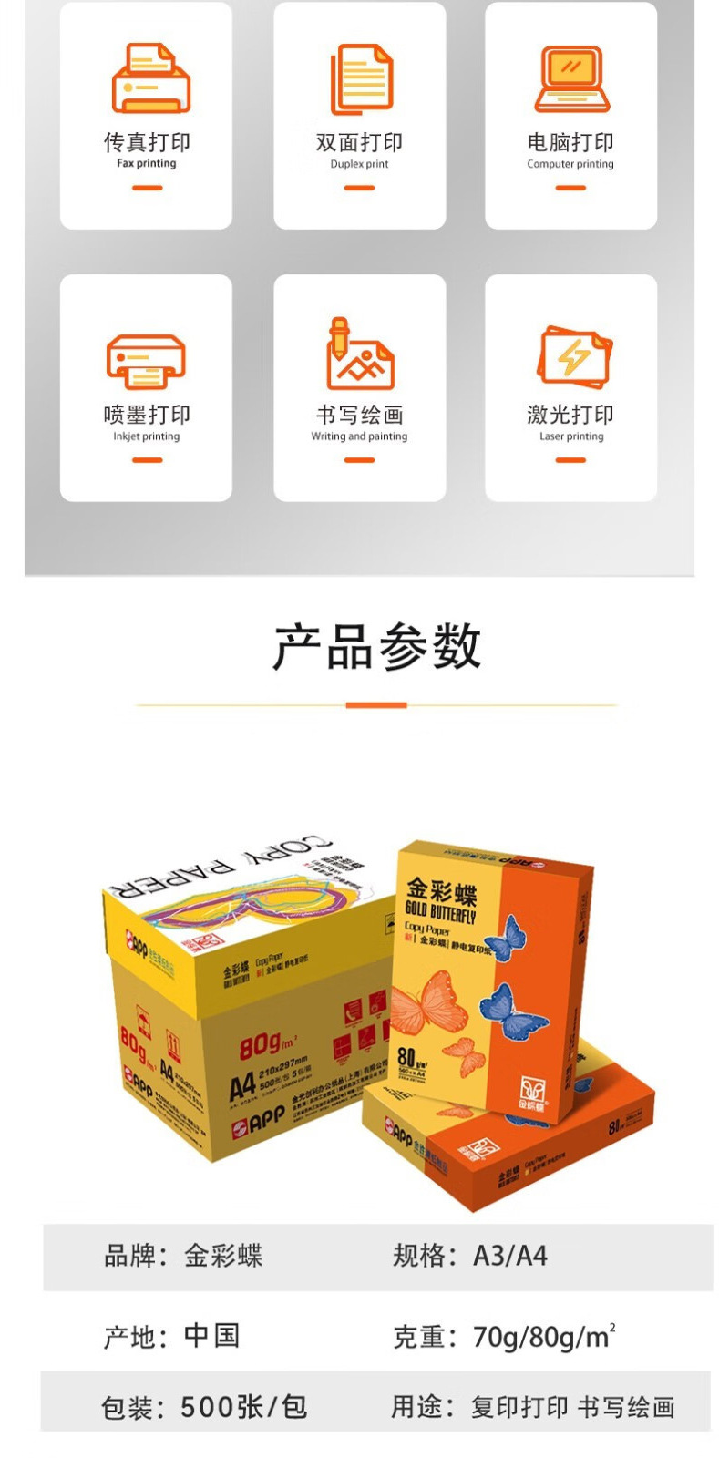 金彩蝶70克A4复印纸 高效办公的性价比之选，白度与兼容性的双重保障