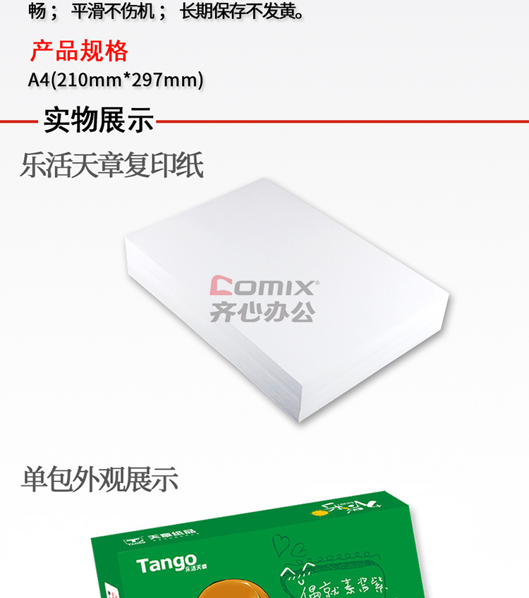 高效办公好帮手，乐活天章复印纸评测